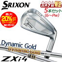 (メーカーカスタム)ダンロップ SRIXON スリクソン ZXi4 アイアン5本セット ダイナミックゴールド シャフト 右用
