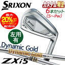 (メーカーカスタム)ダンロップ SRIXON スリクソン ZXi5 アイアン6本セット ダイナミックゴールド スチールシャフト