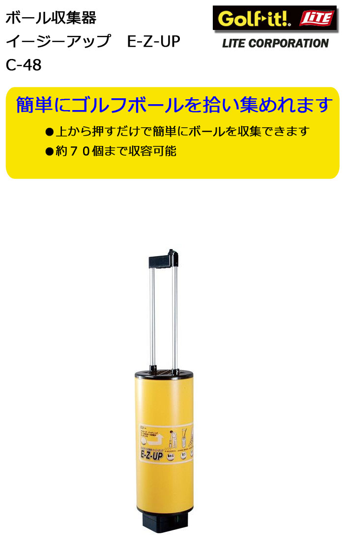 ボール収集器　イージーアップ　（C-48） ［ゴルフ練習用品］