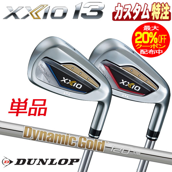 （メーカーカスタム）ダンロップ　DUNLOP　ゼクシオ13　XXIO13　アイアン単品　ダイナミックゴールド 120 105 95 85　右用