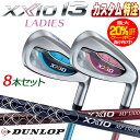 (メーカーカスタム)ダンロップ DUNLOP ゼクシオ13 XXIO13 レディース アイアン8本セット ゼクシオ MP1300L カーボン 右用