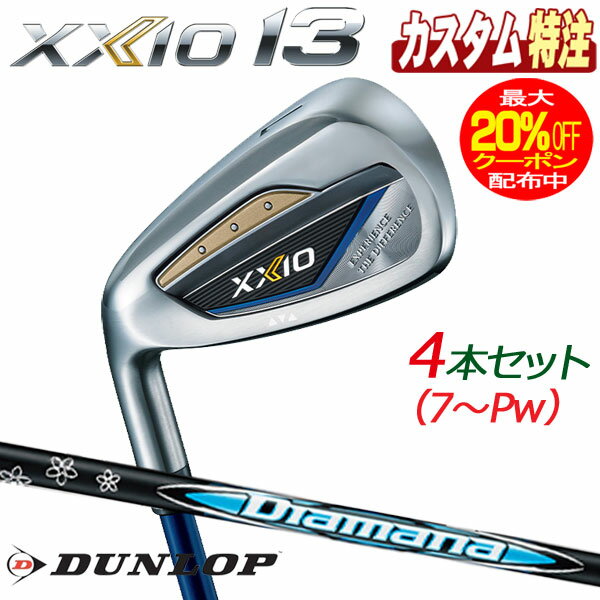 （メーカーカスタム）左用　ダンロップ　DUNLOP　ゼクシオ13　XXIO13　アイアン4本セット　Diamana ZXi for IRON カーボン