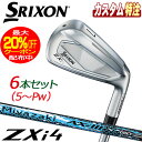 (メーカーカスタム)ダンロップ SRIXON スリクソン ZXi4 アイアン6本セット Miyazaki AX-3 カーボン 右用