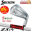 (メーカーカスタム)ダンロップ SRIXON スリクソン ZXi4 アイアン5本セット KBS TOUR スチール 右用
