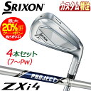 (メーカーカスタム)ダンロップ SRIXON スリクソン ZXi4 アイアン4本セット プロジェクト X 右用