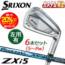 (メーカーカスタム)ダンロップ SRIXON スリクソン ZXi5 アイアン6本セット Miyazaki AX-3 カーボン 右用/左用