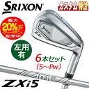 (メーカーカスタム)ダンロップ SRIXON スリクソン ZXi5 アイアン6本セット ダイナミックゴールド AMT TOUR WHITE 右用/左用