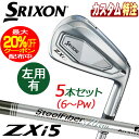 (メーカーカスタム)ダンロップ SRIXON スリクソン ZXi5 アイアン5本セット スチールファイバー i 95cw/80cw/70cw 右用/左用