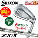 (メーカーカスタム)ダンロップ SRIXON スリクソン ZXi5 アイアン6本セット スチールファイバー i 95cw/80cw/70cw 右用/左用