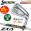 (メーカーカスタム)ダンロップ SRIXON スリクソン ZXi5 アイアン4本セット ダイナミックゴールド MID 115 右用/左用
