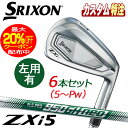 (メーカーカスタム)ダンロップ SRIXON スリクソン ZXi5 アイアン6本セット N.S.PRO 950GH NEO スチール /DST 右用/左用