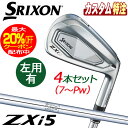 (メーカーカスタム)ダンロップ SRIXON スリクソン ZXi5 アイアン4本セット N.S.PRO 950GH スチール /DST スチール 右用/左用