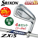 (メーカーカスタム)ダンロップ SRIXON スリクソン ZXi5 アイアン4本セット プロジェクト X 右用/左用