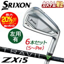 (メーカーカスタム)ダンロップ SRIXON スリクソン ZXi5 アイアン6本セット 藤倉 TRAVIL IRON 105 95 85 75