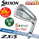 (メーカーカスタム)ダンロップ SRIXON スリクソン ZXi5 アイアン5本セット N.S.PRO ZELOS 8 7 6 スチール 右用/左用