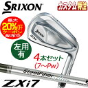 (メーカーカスタム)ダンロップ SRIXON スリクソン ZXi7 アイアン4本セット スチールファイバー i 95cw/80cw/70cw 右用/左用