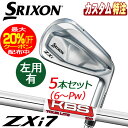 (メーカーカスタム)ダンロップ SRIXON スリクソン ZXi7 アイアン5本セット KBS TOUR LITE スチール 右用/左用