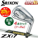 (メーカーカスタム)ダンロップ SRIXON スリクソン ZXi7 アイアン4本セット ダイナミックゴールド MID 115 右用/左用