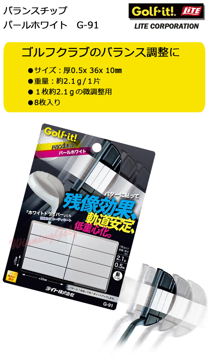 ライト　バランスチップ　パールホワイト　G-91　LITE　ゴルフ　ホワイトドライバ...