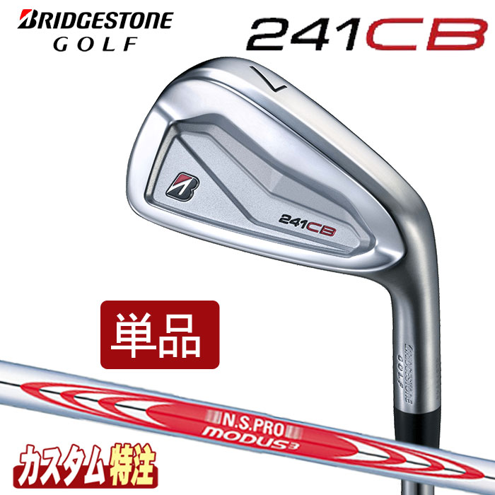 乐天商城 - （メーカーカスタム）ブリヂストンゴルフ　241CB　アイアン　単品　N.S.PRO MODUS3 TOUR105/110/115/120/125 シャフト(スチール)
