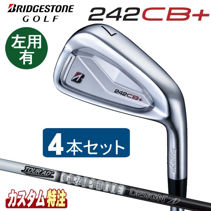 （メーカーカスタム）ブリヂストンゴルフ　242CB+　アイアン4本セット（＃7?9.PW）　TOUR AD AD-55/AD-75/AD-95 シャフト(カーボン)　右用/左用