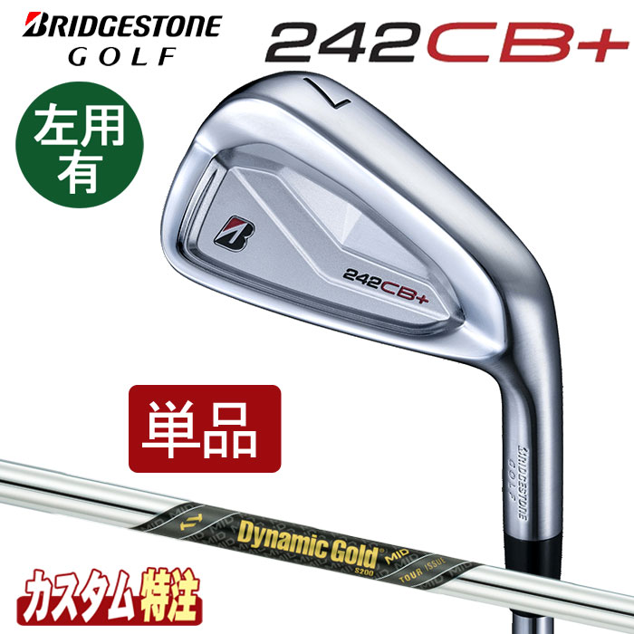 乐天商城 - （メーカーカスタム）ブリヂストンゴルフ　242CB+　アイアン　単品　Dynamic Gold MID TOUR ISSUE シャフト(スチール)　右用/左用
