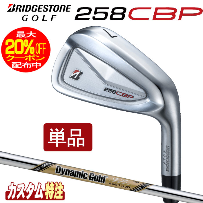 乐天商城 - （メーカーカスタム）ブリヂストンゴルフ　258CBP アイアン単品　Dynamic Gold EX TOUR ISSUE シャフト（スチール）BRIDGESTONE GOLF
