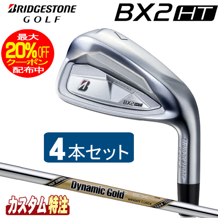 BRIDGESTONE - （メーカーカスタム）ブリヂストンゴルフ　BX2HT アイアン4本セット　Dynamic Gold EX TOUR ISSUE シャフト（スチール）BRIDGESTONE GOLF