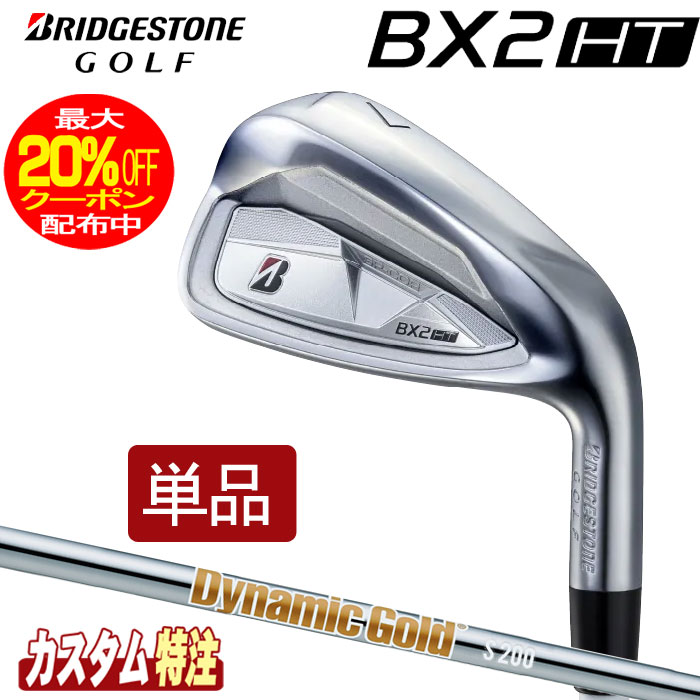 乐天商城 - （メーカーカスタム）ブリヂストンゴルフ　BX2HT アイアン単品　Dynamic Gold HT シャフト（スチール）BRIDGESTONE GOLF
