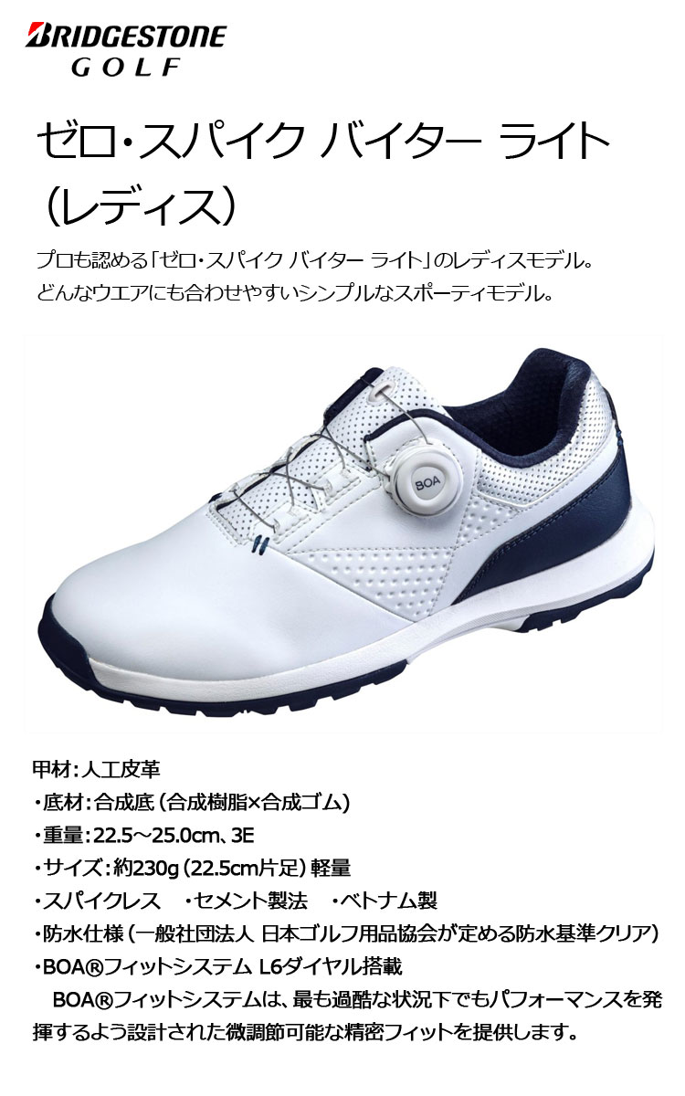 ブリヂストン　ゴルフシューズ SH2408 ゼロ・スパイク バイター ライト レディス ZSP-BITER スパイクレス 3E 軽量 BOA レディース