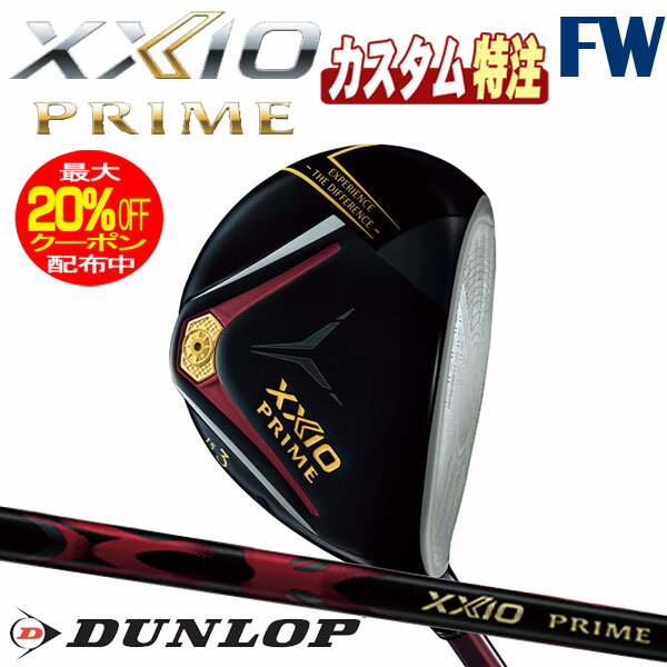 （メーカーカスタム）ダンロップ　DUNLOP　ゼクシオ　プライム　2025 　XXIO PRIME フェアウェイウッド　FW　SP-1300 カーボン　右用