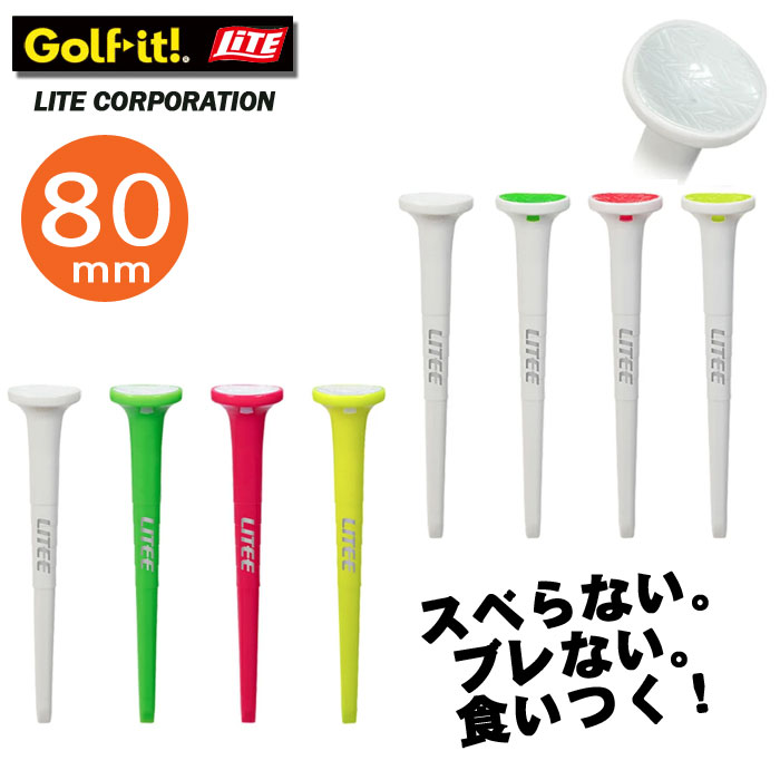 乐天商城 - ライト　ライティー80　T-770　（全長 80mm）　ロングティー　LITE　ゴルフティー　ルール適合