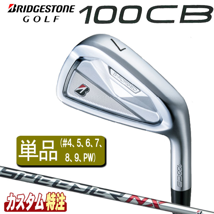 （メーカーカスタム）ブリヂストンゴルフ　100CB　軟鉄鍛造アイアン　単品　SPEEDER NX BS40iシャフト（カーボン）