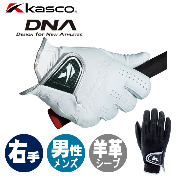Rakuten - キャスコ　KASCO　DNA SHEEP　メンズゴルフグローブ　右手用　GF-2012R　羊革　男性用　GF2012R
