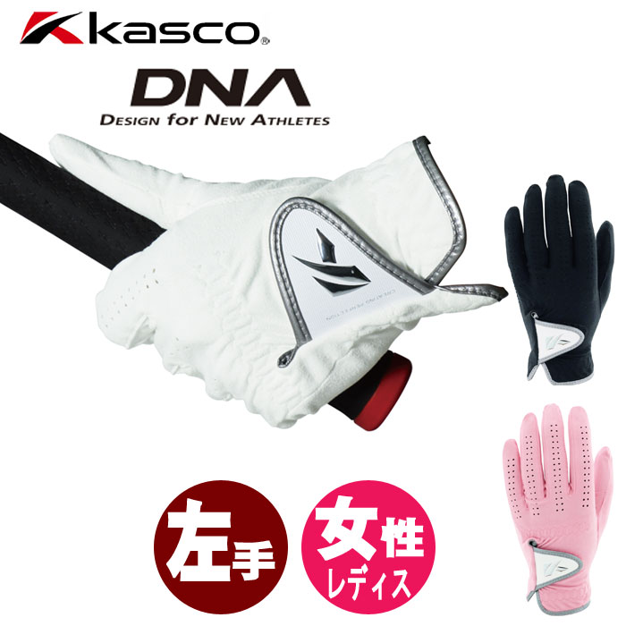 Rakuten - (左手用)キャスコ　KASCO　DNA SUEDE　レディスゴルフグローブ　SF-2010L　スウェード　女性用　SF2010L