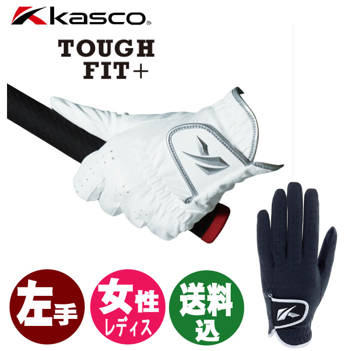 見えないキケンをバリア。 汗をかいてもニオわない。 耐久性＆抗菌・抗ウイルスで長く清潔に使える。 破れる心配がなく安心して使える！ プロも認める確かな品質 本製品はツアーモデルで、笠りつ子プロ、藤田さいきプロ、池田勇太プロ、臼井麗香プロなど数々のプロが使用。 プロの戦いを、どこにも負けない品質・こだわりのモノづくりでサポート、応援をしています。 キャスコ　ゴルフグローブ　タフフィット+　レディス SF-2116L オープン価格 ■素材：日本製人工スエード（ベルセイムドライ）×Etak ■サイズ：17〜21cm ■カラー：ホワイト、ブラック ■製造国：タイ・バングラデシュ　2ヶ国で製造