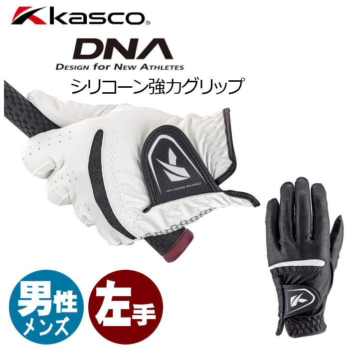 キャスコ　DNA SILICONE　メンズゴルフグローブ　SF-2312　左手用　ディーエヌエー...