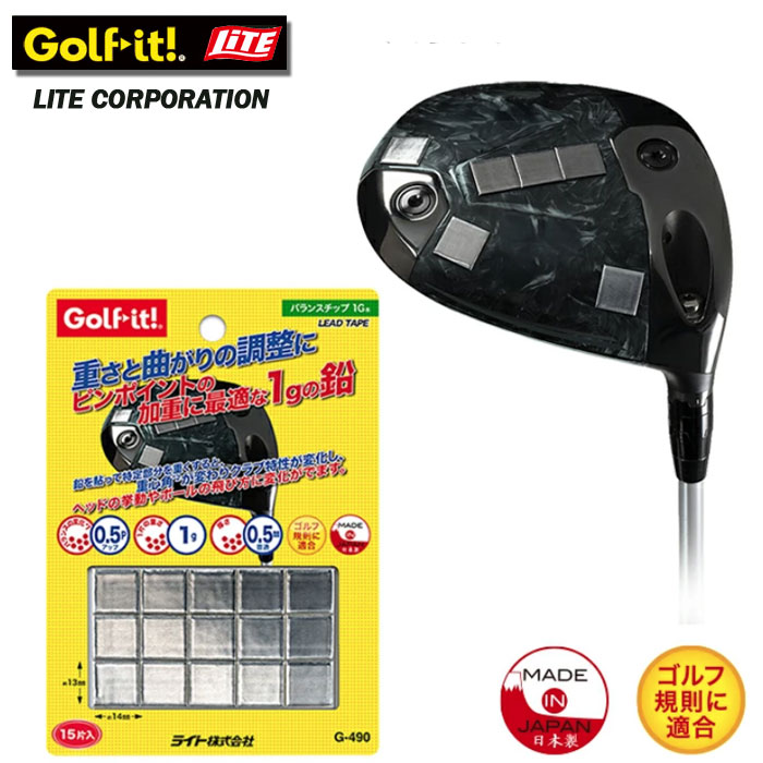 Rakuten - ライト　バランスチップ　1G　G-490　LITE　ゴルフ　ウェイト　ウエイト　鉛