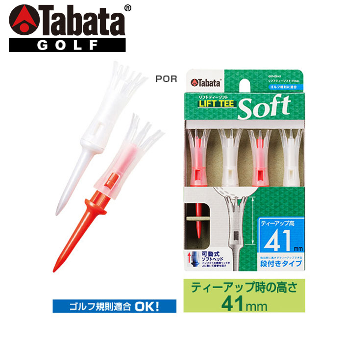 タバタ　TABATA　リフトティーソフト 41mm B　GV1428　4本入り