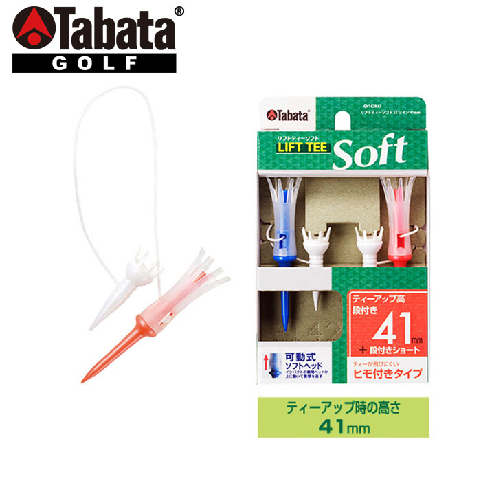タバタ　TABATA　リフトティーソフトSTツイン　41mm A　GV1429　2セット入り