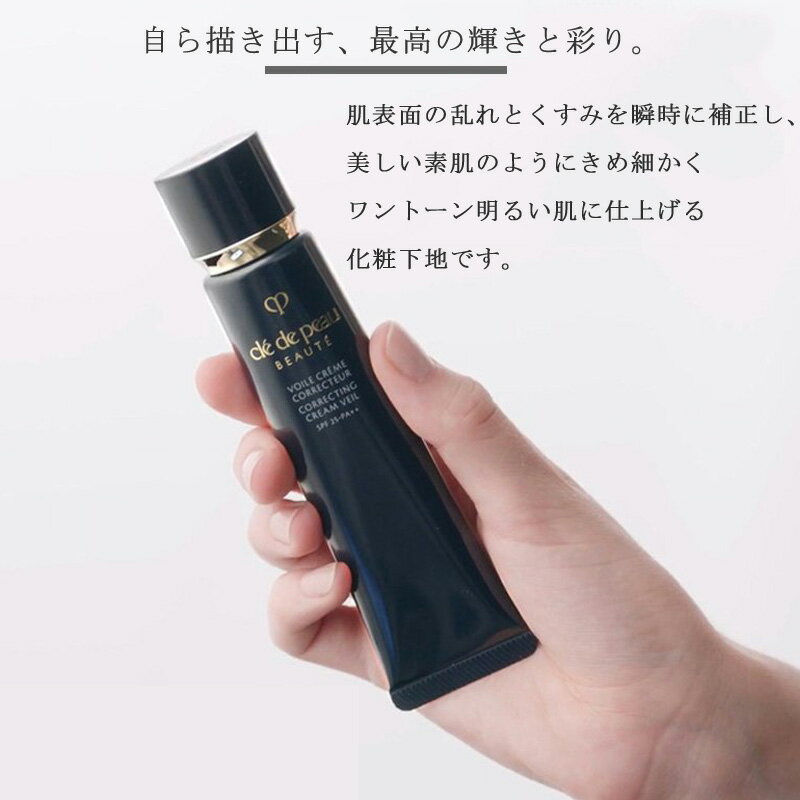 【国内正規品・送料無料】【資生堂】cpb クレ・ド・ポー ボーテ ヴォワールコレクチュールn SPF25・PA++ 40g 資生堂 下地 2