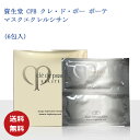 クレ・ド・ポー ボーテ フェイスマスク・フェイスパック 【国内正規品・送料無料】【資生堂】 CPB クレ・ド・ポー ボーテ マスクエクレルシサン 6包入 シート状マスク 医薬部外品 クレドポーボーテ Cle de Peau Beaute 資生堂 SHISEIDO