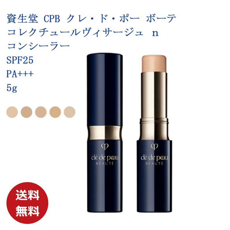  CPB クレ・ド・ポーボーテ　cledepeau beaute　コレクチュールヴィサージュn 5g