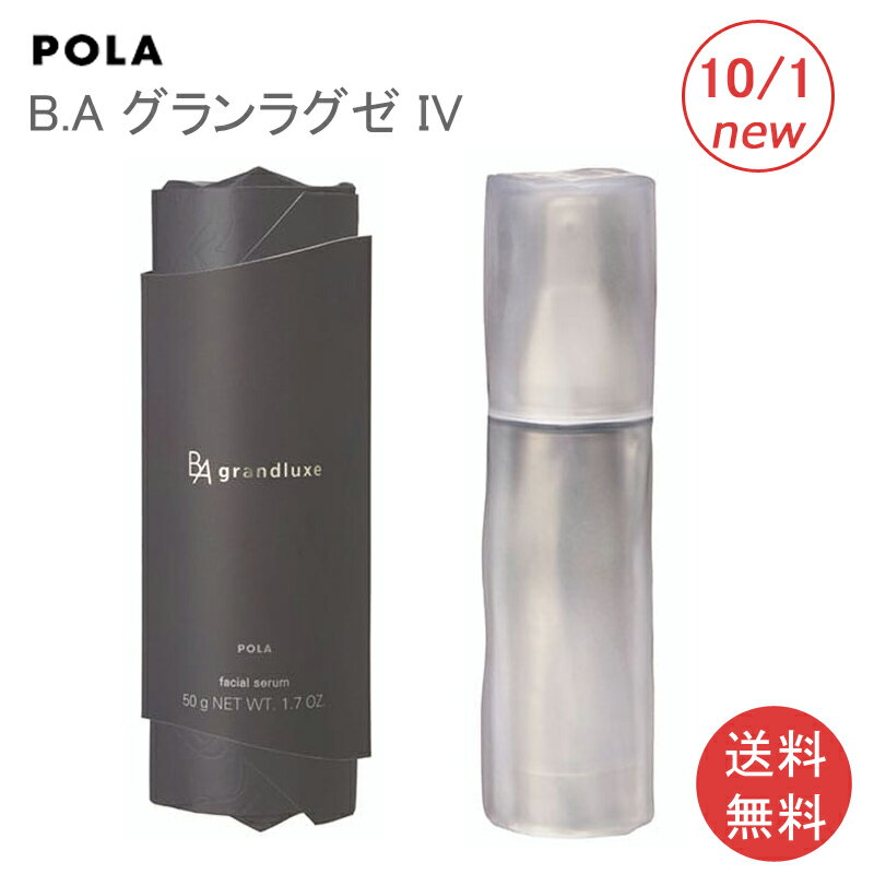 ポーラ 発売日10月1日 【国内正規品・送料無料】【POLA】 ポーラ B.A B.A グランラグゼ IV 美容液 スキンケア/エッセンス（美容液）