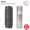 楽天ウィンノの宝箱発売日10月1日 【国内正規品・送料無料】【POLA】 ポーラ B.A B.A グランラグゼ IV 美容液 スキンケア/エッセンス（美容液）