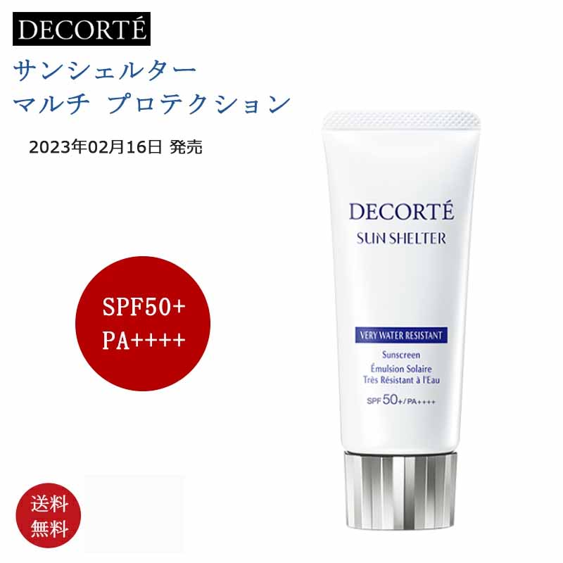 2023年02月16日 発売【国内正規品・送料無料】コーセー COSME DECORTE サンシェルター　マルチ プロテクション　ベリーウォーターレジスタント 35g SPF50+/PA++++ 日やけ止め乳液