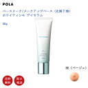 ■規格 ブランド：POLA 商品名：ホワイティシモ デイセラム BE（ベージュ） SPF50・PA＋＋＋＋、低刺激性 容量：30g 香り：無香料 生産国：日本（国内正規品） 商品区分：化粧品、医薬部外品 ■商品説明 皮脂センサーベールを採用。化粧もちと日中スキンケア効果を両立 皮脂センサーベールが気になる皮脂を吸収し、保湿成分を放出。夏の皮脂を逆手にとることで、 夕方になっても崩れにくく、朝のキレイが続きます。 保湿成分トリプルブライトカプセル ホワイティシモスキンケアと共通成分を配合。メークしながら日中もうるおいを保ちます。 ■使用上の注意 目に入らないよう注意し、入ったときはすぐに洗い流してください。 落下などの衝撃により、中味が割れることがありますのでご注意ください。 日のあたるところや高温・多湿のところにおかないでください。 乳幼児の手の届かないところにおいてください。 広告文責：ウィンノ株式会社 電話番号：03-6319-7693 メーカー希望小売価格はメーカーサイトに基づいて掲載しています