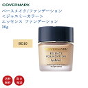【国内正規品・送料無料】COVERMARK カバーマーク <ジャスミーカラー>エッセンス ファンデーション(ボトルタイプ)BO10 30g SPF18 PA++