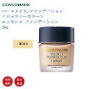 COVERMARK カバーマーク ＜ジャスミーカラー＞エッセンス ファンデーション（ボトルタイプ）BO10 30g SPF18　PA++