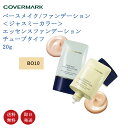 【国内正規品・送料無料】COVERMARK カバーマーク ＜ジャスミーカラー＞エッセンスファンデーション チューブタイプ 20g BO10 SPF18 PA++